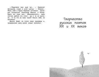 Чтение на лето. Переходим в 5-й класс - фото 9