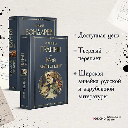 Мой лейтенант. Батальоны просят огня (комплект из 2 книг) - фото 4