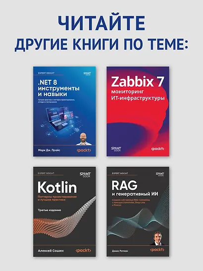 .NET 8: приложения и сервисы. Практика создания проектов с использованием Blazor, .NET MAUI, gRPC, GraphQL. 2-е изд. - фото 9