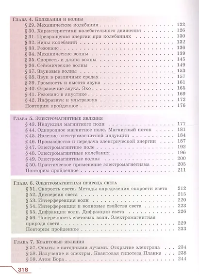 Громов. Физика. 9 класс. Учебник. - фото 3
