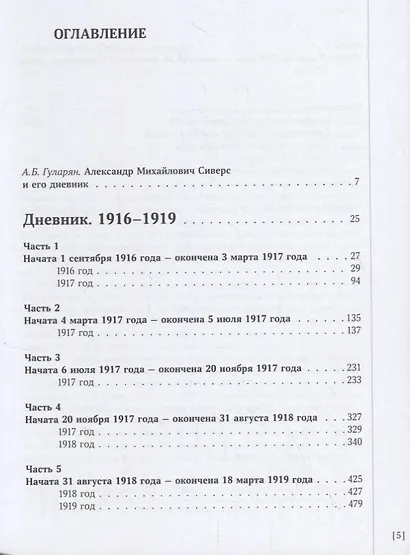 Дневник 1916–1919 - фото 2
