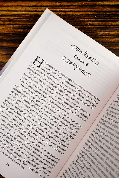 Подарки от высших. Любовь со смертью - фото 9