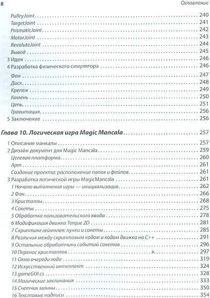 Волшебство момента вращения: Искусство разработки игр на движке Torque 2D, включает описание версий - фото 6