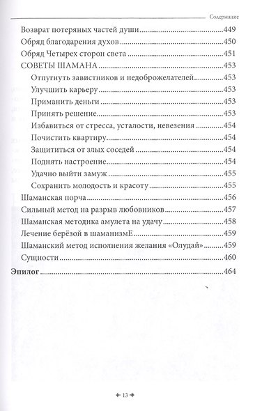 Универсальная книга Колдуна - фото 12