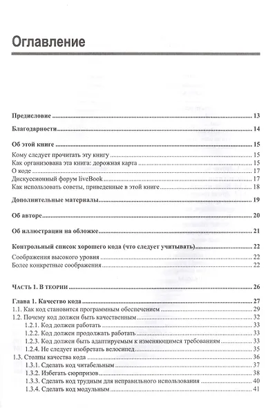 Хороший код, плохой код - фото 2