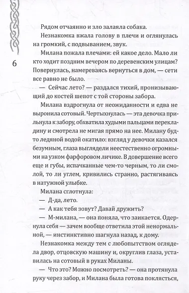 Вершители. Книга 4. Меч Тамерлана - фото 5