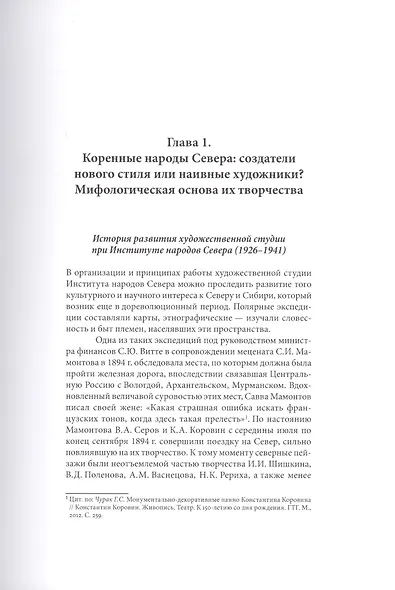 Примитив в квадрате. Советская культурная политика и изобразительная самодеятельность в лицах и фактах - фото 4