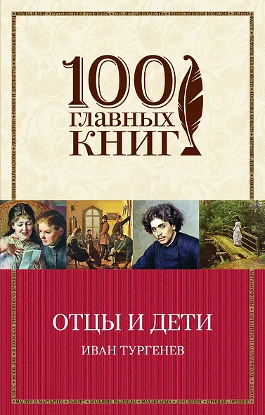 Отцы и дети - фото 1