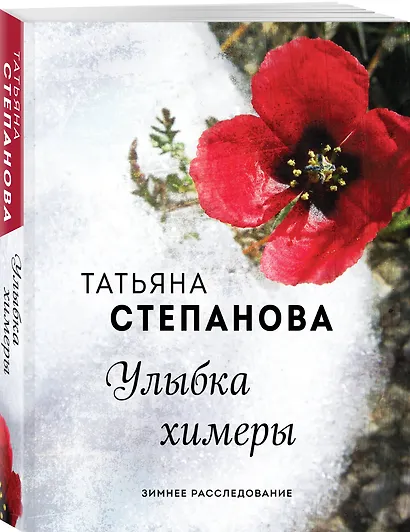 Улыбка химеры - фото 3