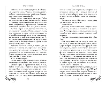 Разбойница (#5) - фото 8