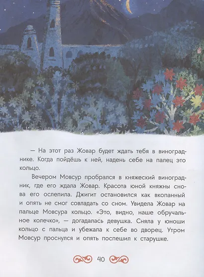 Кавказские сказки. Кто на свете самый сильный? - фото 5