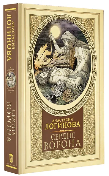 Сердце Ворона - фото 3