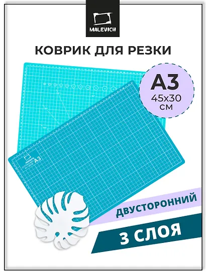 Коврик для резки А3 защитный, трехслойный, бирюзовый, Малевичъ - фото 2