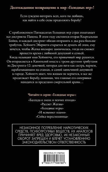 Рассвет Жатвы - фото 2