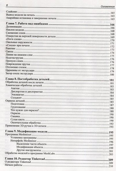 3D-печать с нуля - фото 5
