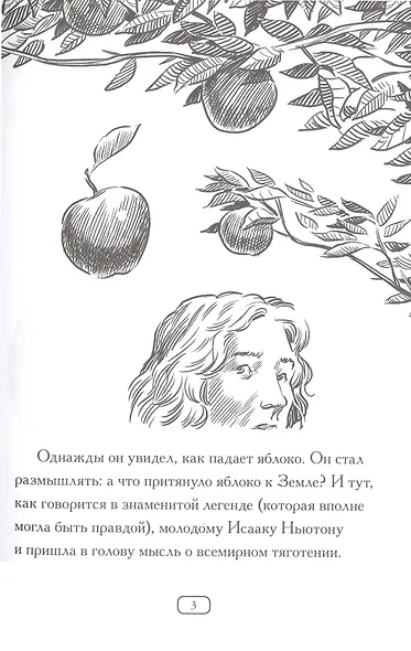 Кто такой Исаак Ньютон - фото 6