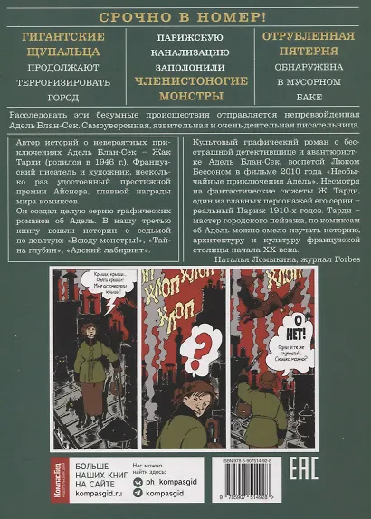 Адель Блан-Сек. Необыкновенные приключения. Т.3 кн. 7-9 - фото 2