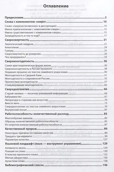 Сверх как инструмент воздействия и поддержки: сверхмногодетность, сверхдолголетие, работоспособнос - фото 2