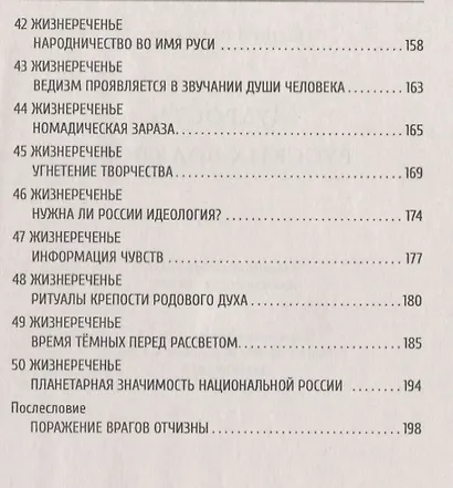 Мудрость русских Волхвов - фото 5