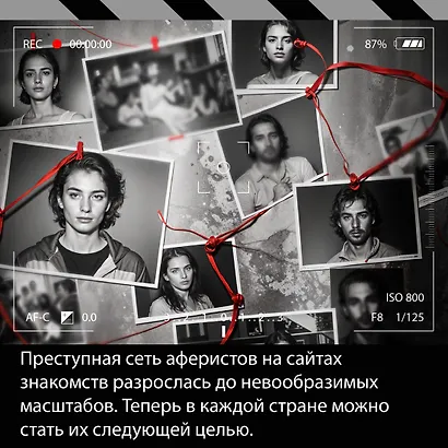 Умереть с первого взгляда - фото 7