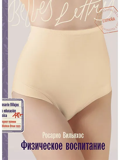 Физическое воспитание - фото 1