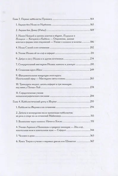 Происхождение Каббалы - фото 3