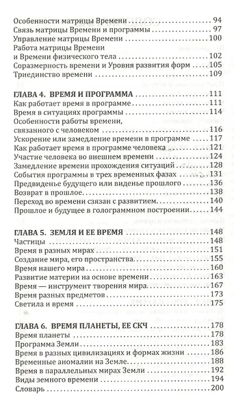 Земля золотой расы. Кн. 2. Загадки времени. 2-е изд. - фото 3