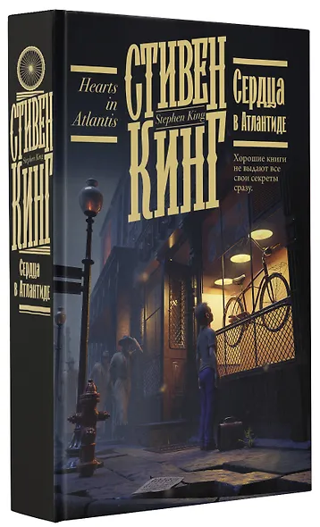 Сердца в Атлантиде - фото 3