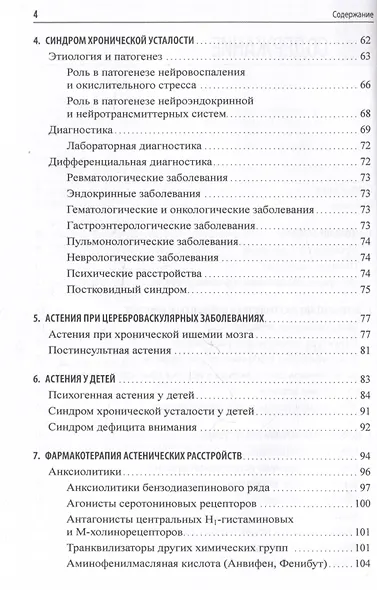Астенические расстройства - фото 3