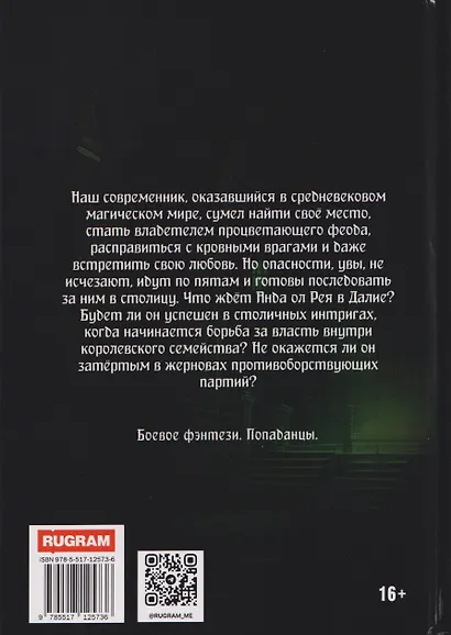 Попаданец. Маг Тени. Книга 6 - фото 2