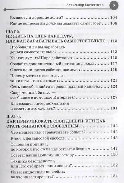 Семь шагов к финансовой свободе Практическое пособие - фото 4