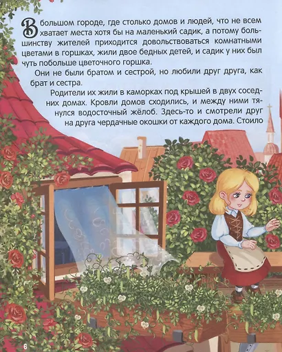 Снежная королева - фото 6