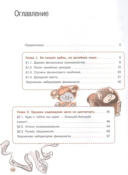 Общественно-научные предметы. Финансовая грамотность. Новый мир. 5-7 классы. Учебник в двух частях. Часть 1 - фото 2