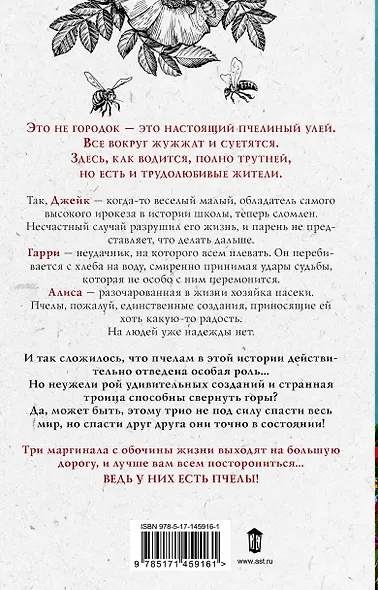 Музыка пчел - фото 2