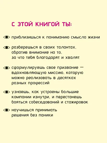 Мое призвание: как найти себя в этой жизни - фото 5