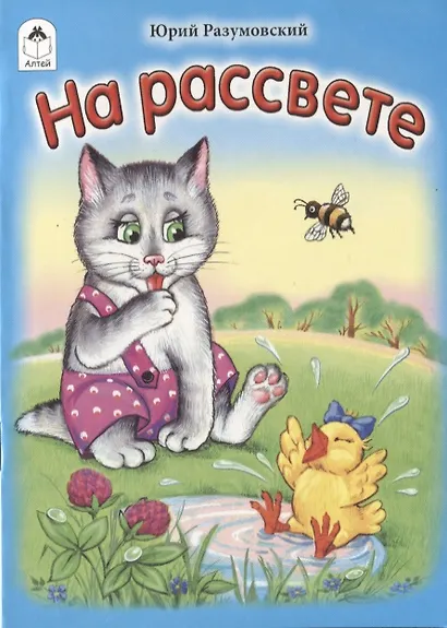 На рассвете - фото 1