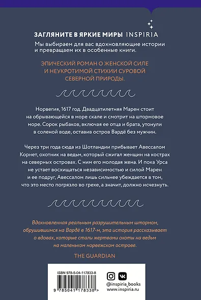 Милосердные - фото 2