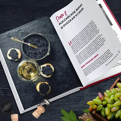 Вино России. История, география, выбор - фото 10