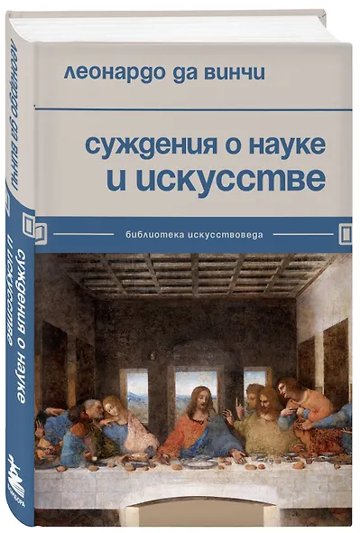 Суждения о науке и искусстве - фото 3