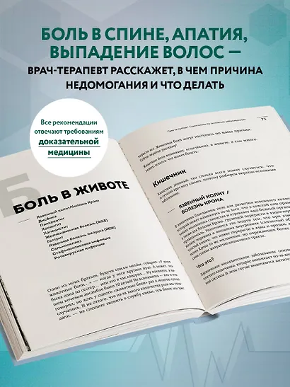 Само не пройдет. Симптомник по основным заболеваниям - фото 5
