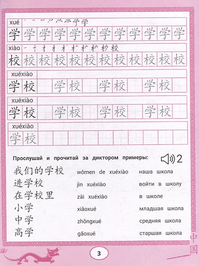 Китайские прописи-раскраски: школа - фото 3