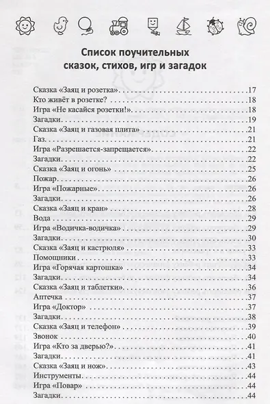 Безопасность превыше всего,или Как уберечь ребенка - фото 3