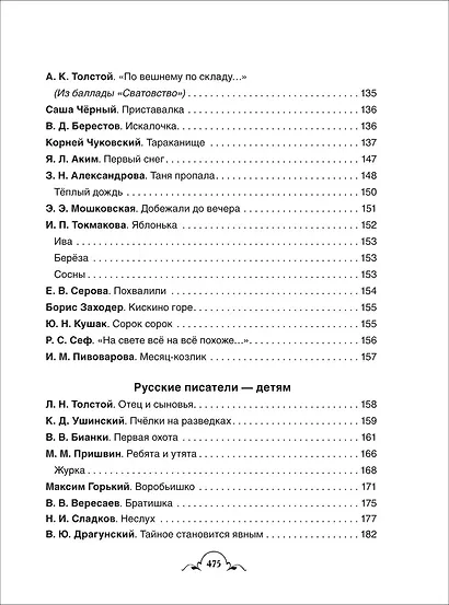 Все-все-все для детского сада (Все истории). - фото 7