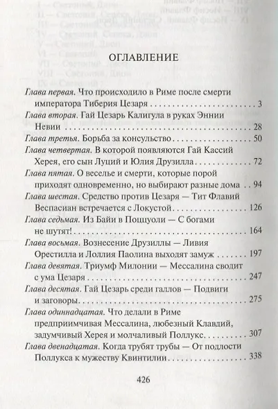 Мессалина - фото 2