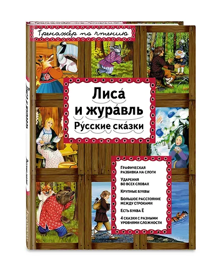 Лиса и журавль - фото 3