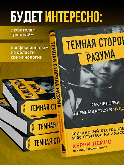 Темная сторона разума. Как человек превращается в чудовище - фото 6
