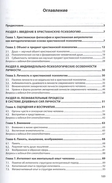 Христианская психология - фото 2