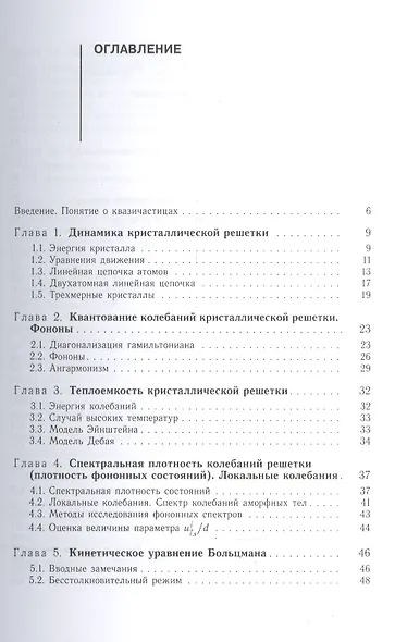 Элементы современной физики твердого тела - фото 2