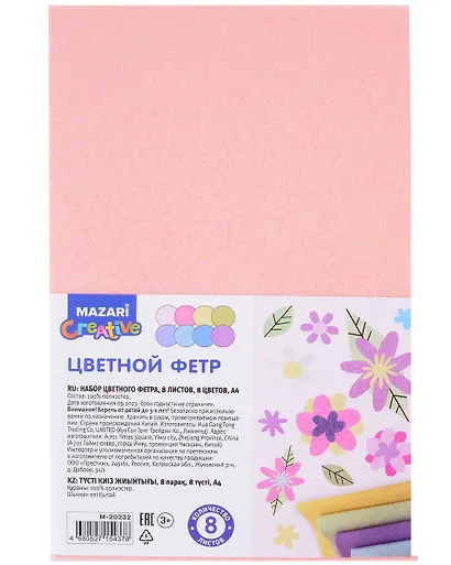 Набор цветного фетра "Ассорти" 8 листов, 8 цветов, А4 - фото 1