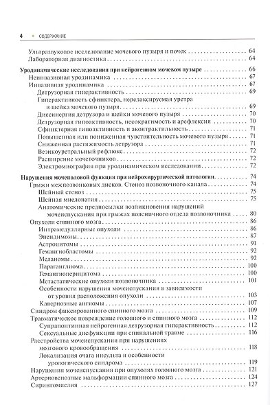 Нейрохирургия и урология - фото 3